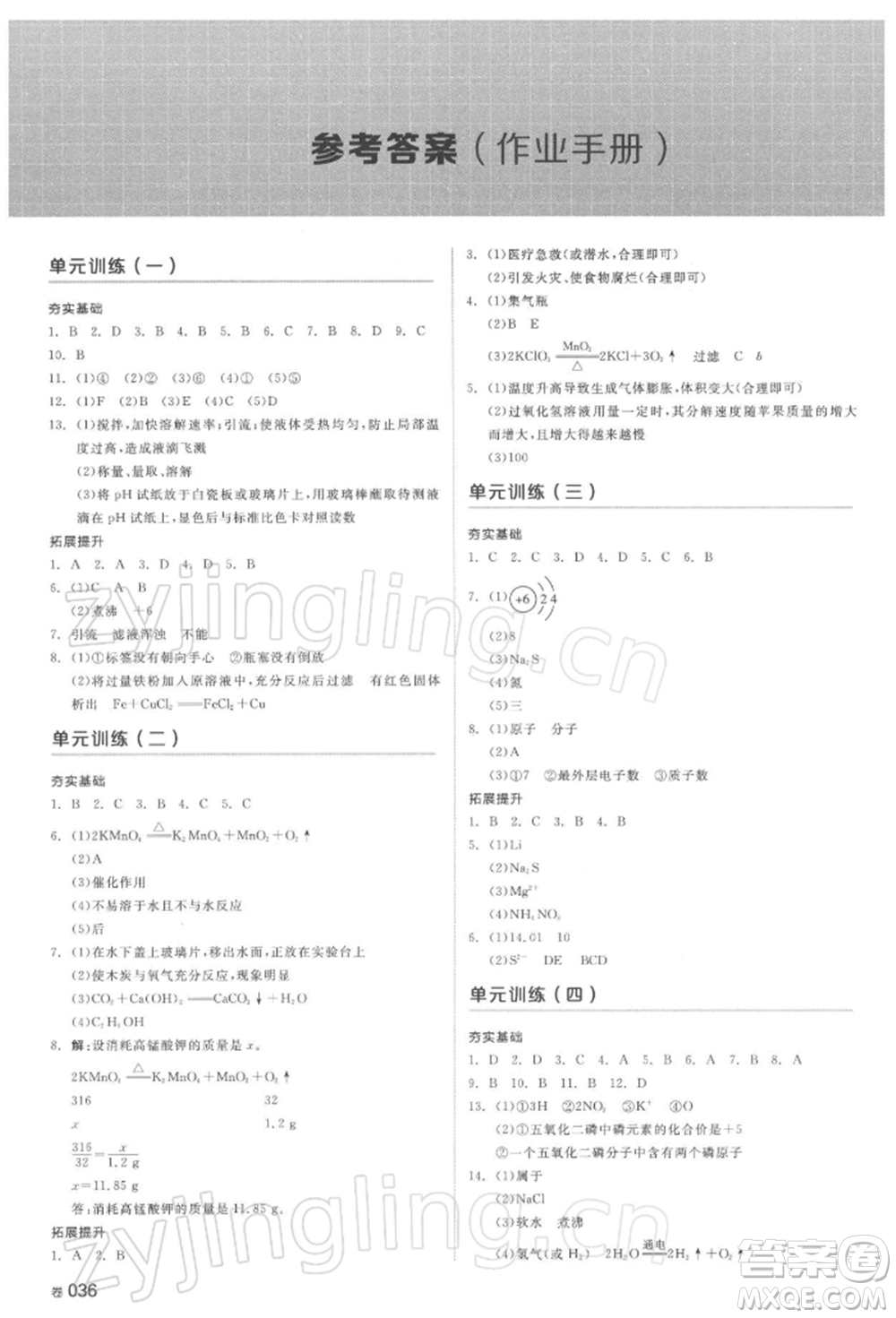 延邊教育出版社2022全品中考復(fù)習(xí)方案聽課手冊化學(xué)通用版湖南專版參考答案