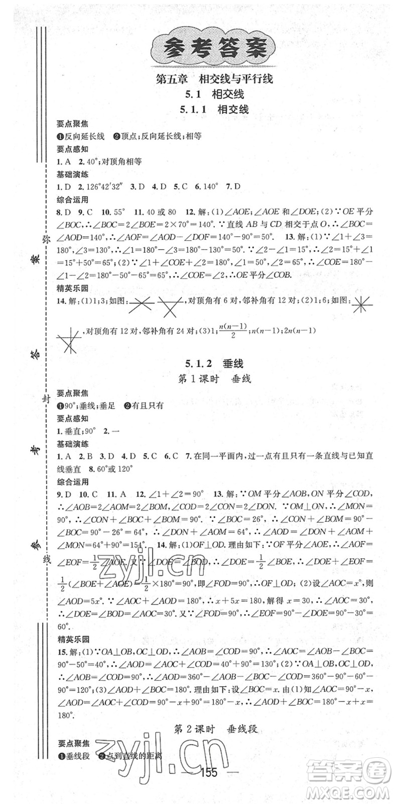 陽光出版社2022精英新課堂七年級數(shù)學下冊RJ人教版答案