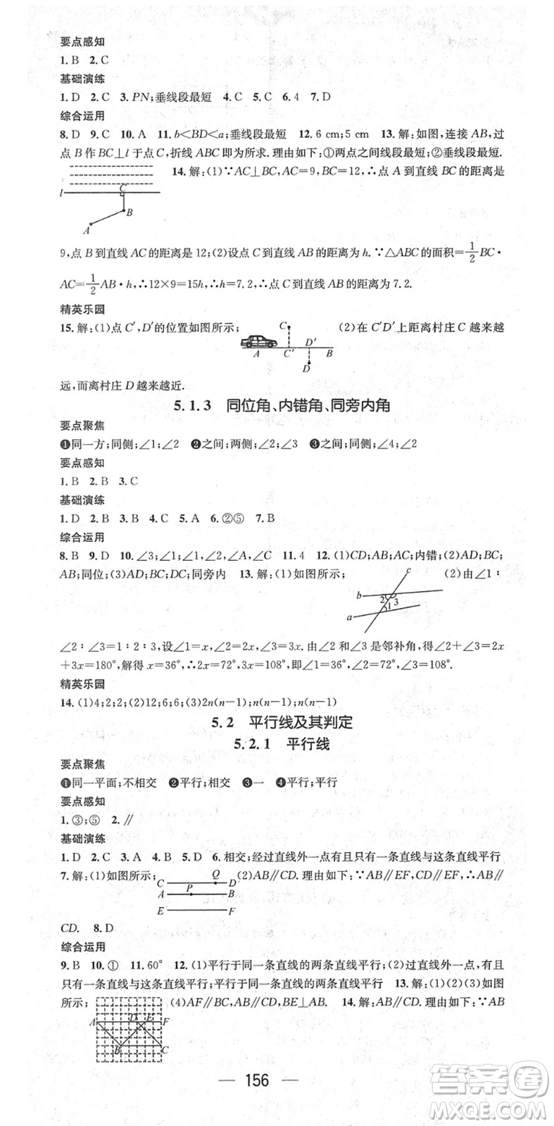 陽光出版社2022精英新課堂七年級數(shù)學下冊RJ人教版答案