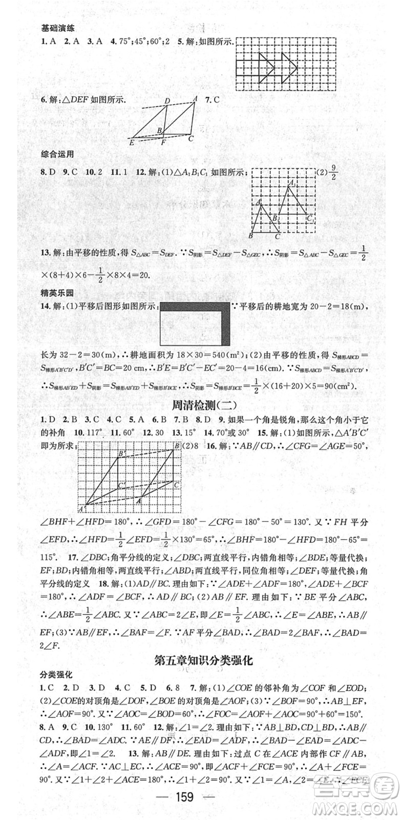 陽光出版社2022精英新課堂七年級數(shù)學下冊RJ人教版答案