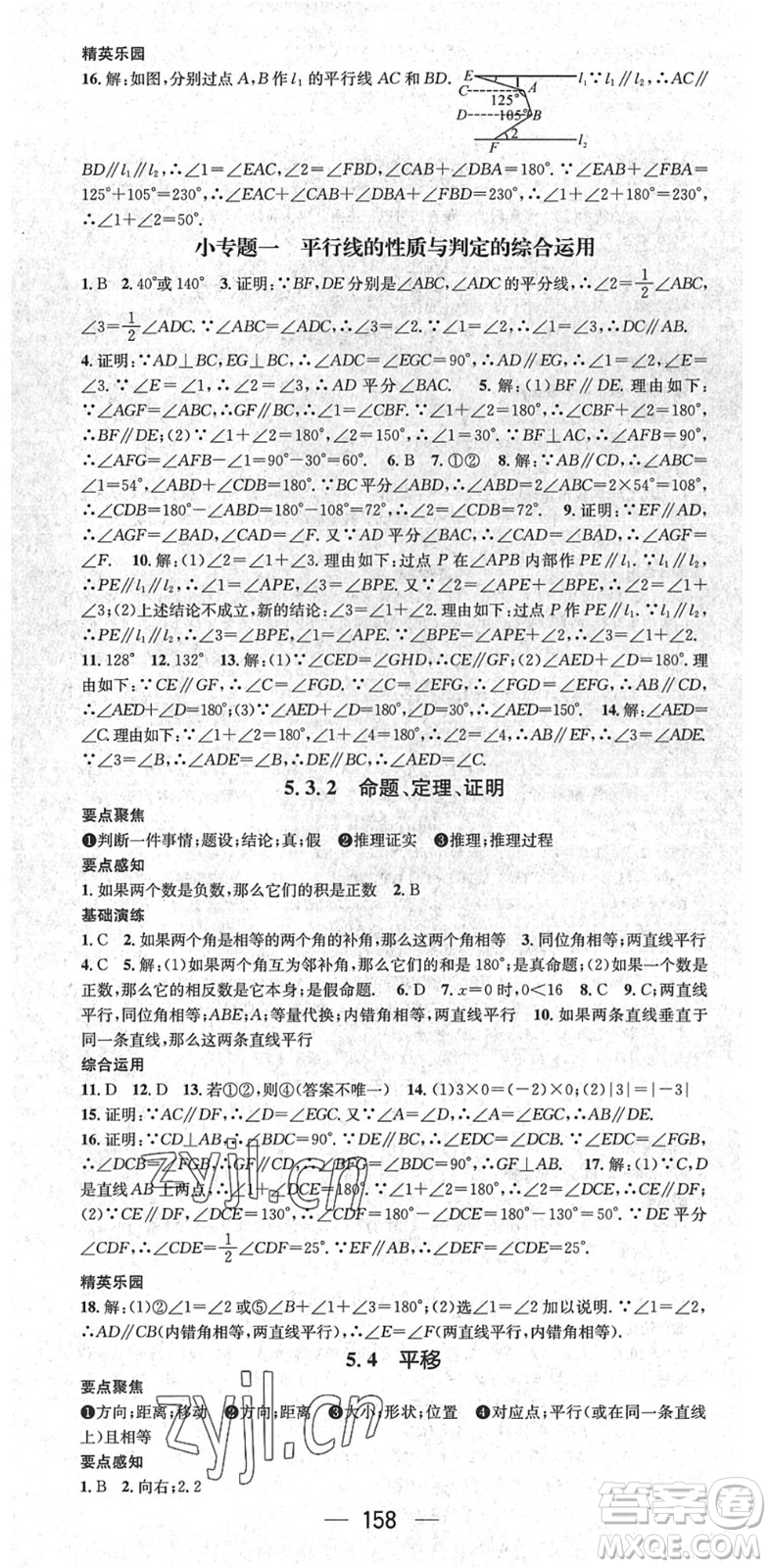 陽光出版社2022精英新課堂七年級數(shù)學下冊RJ人教版答案