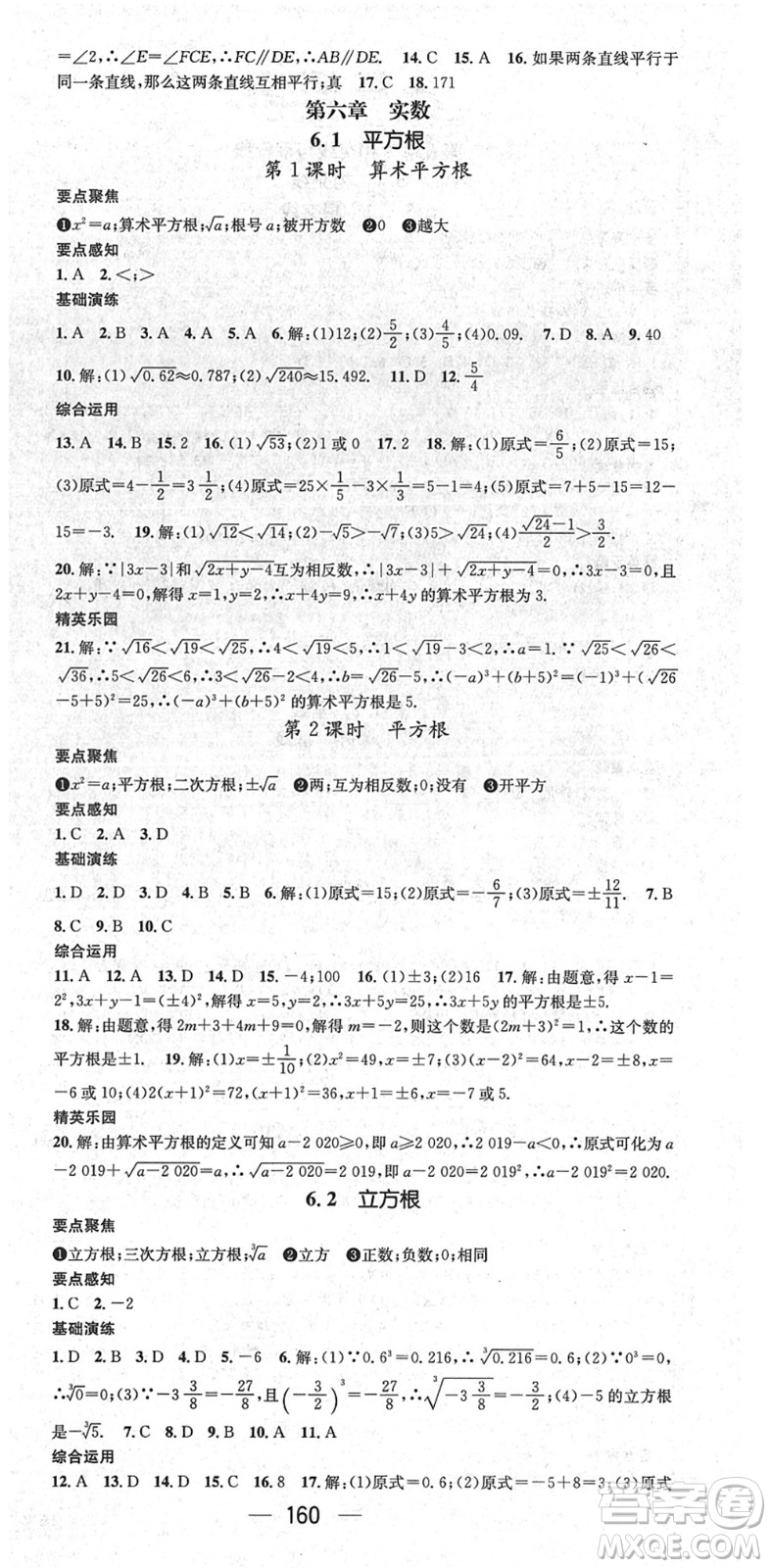 陽光出版社2022精英新課堂七年級數(shù)學下冊RJ人教版答案