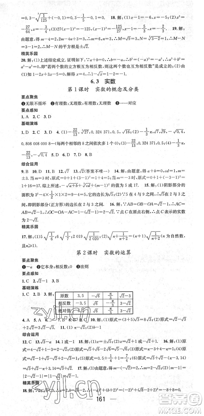 陽光出版社2022精英新課堂七年級數(shù)學下冊RJ人教版答案