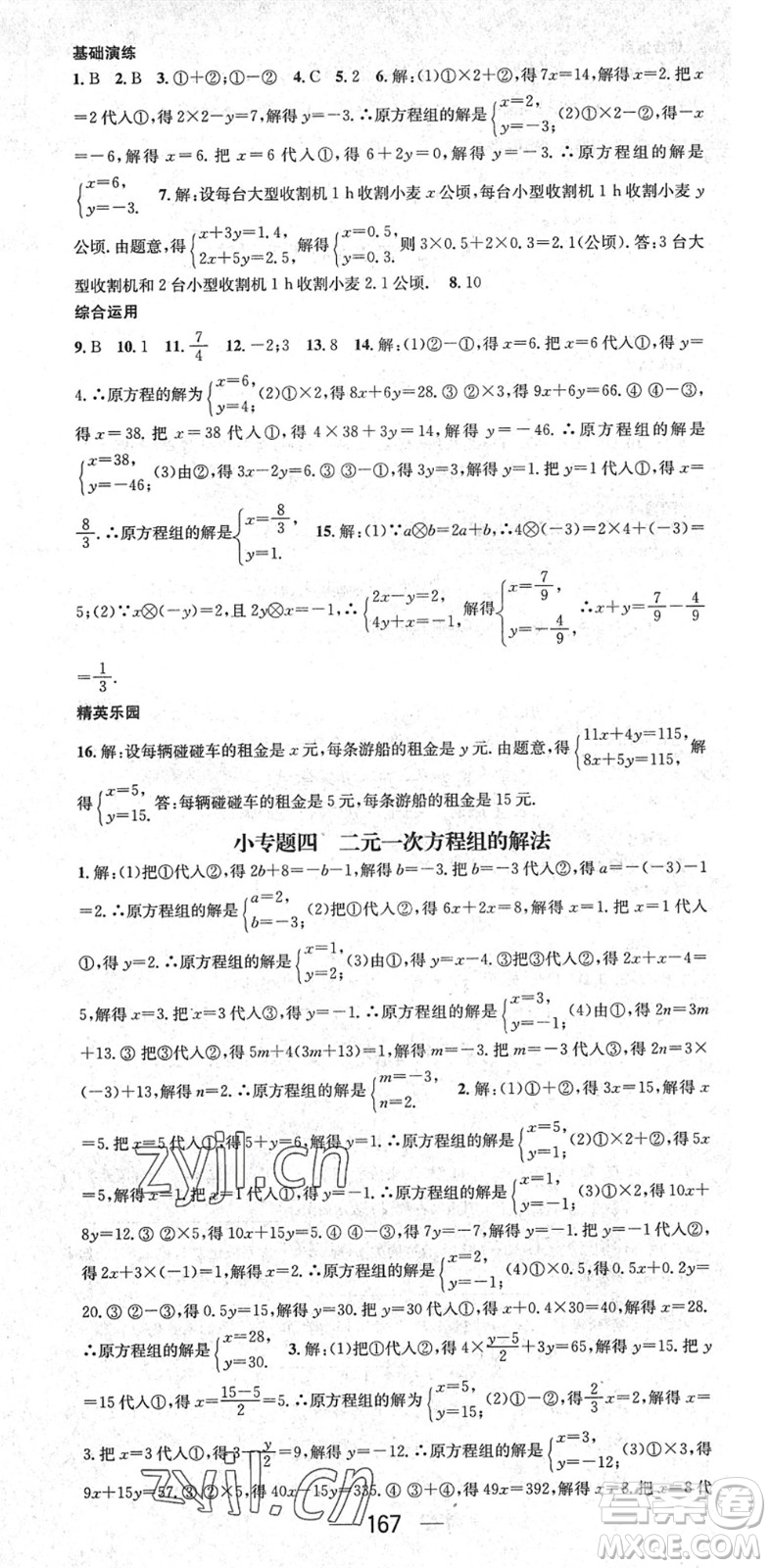 陽光出版社2022精英新課堂七年級數(shù)學下冊RJ人教版答案