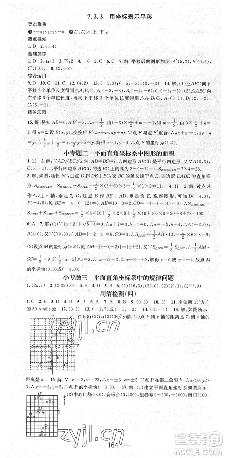 陽光出版社2022精英新課堂七年級數(shù)學下冊RJ人教版答案