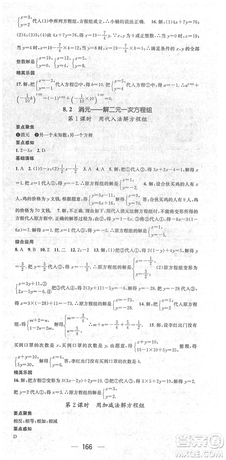 陽光出版社2022精英新課堂七年級數(shù)學下冊RJ人教版答案