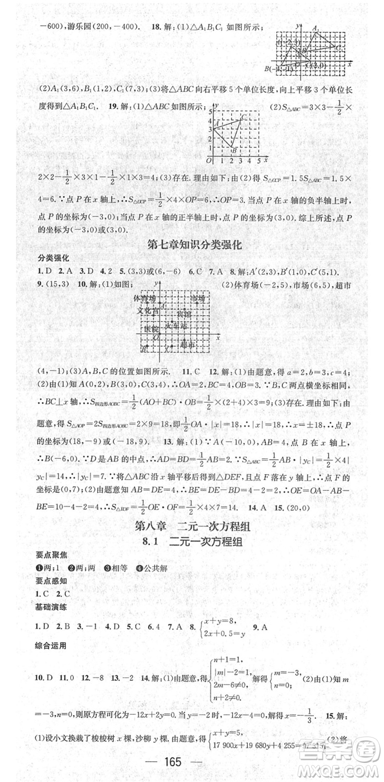 陽光出版社2022精英新課堂七年級數(shù)學下冊RJ人教版答案