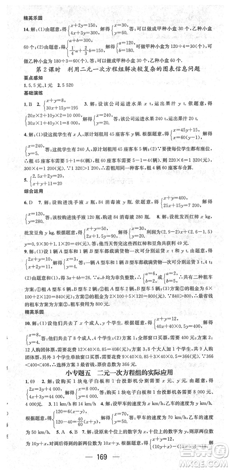 陽光出版社2022精英新課堂七年級數(shù)學下冊RJ人教版答案