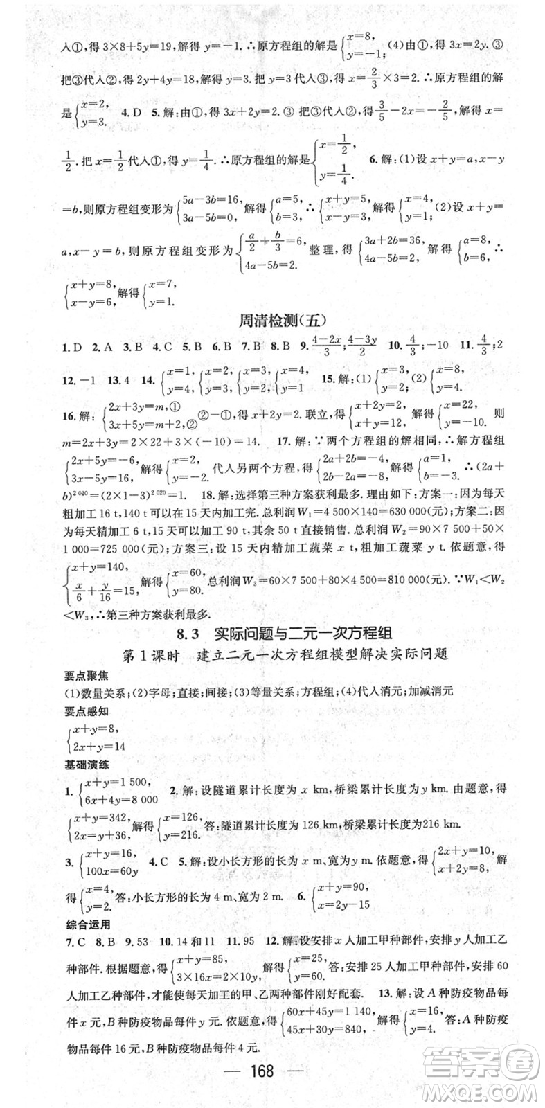 陽光出版社2022精英新課堂七年級數(shù)學下冊RJ人教版答案