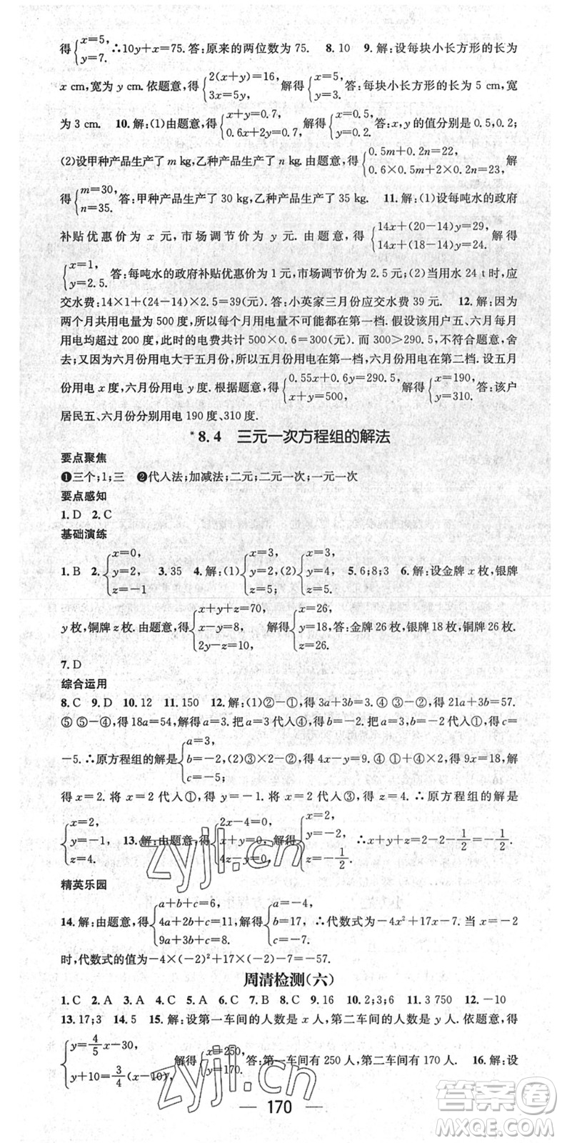 陽光出版社2022精英新課堂七年級數(shù)學下冊RJ人教版答案