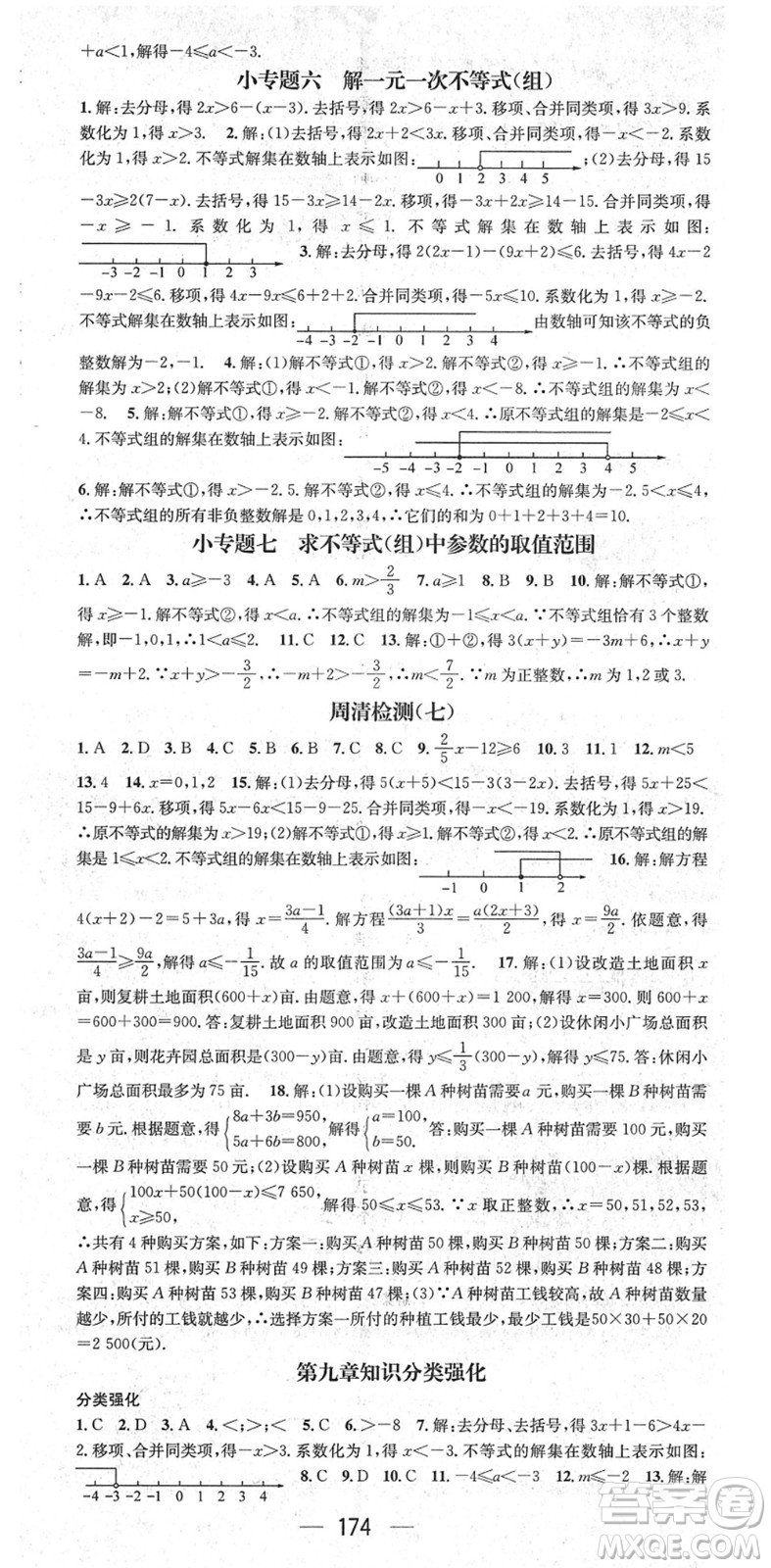 陽光出版社2022精英新課堂七年級數(shù)學下冊RJ人教版答案