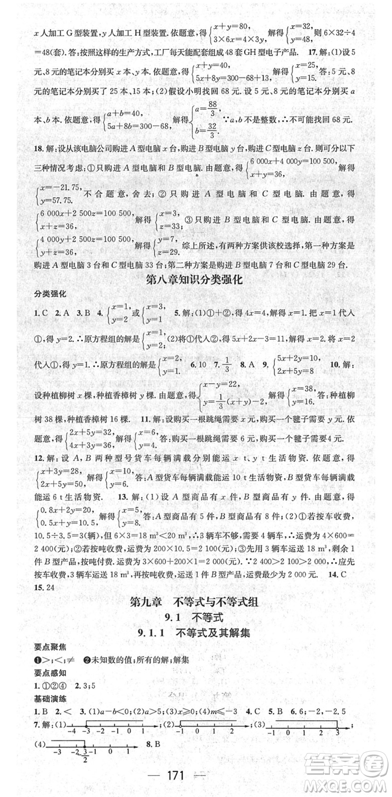 陽光出版社2022精英新課堂七年級數(shù)學下冊RJ人教版答案