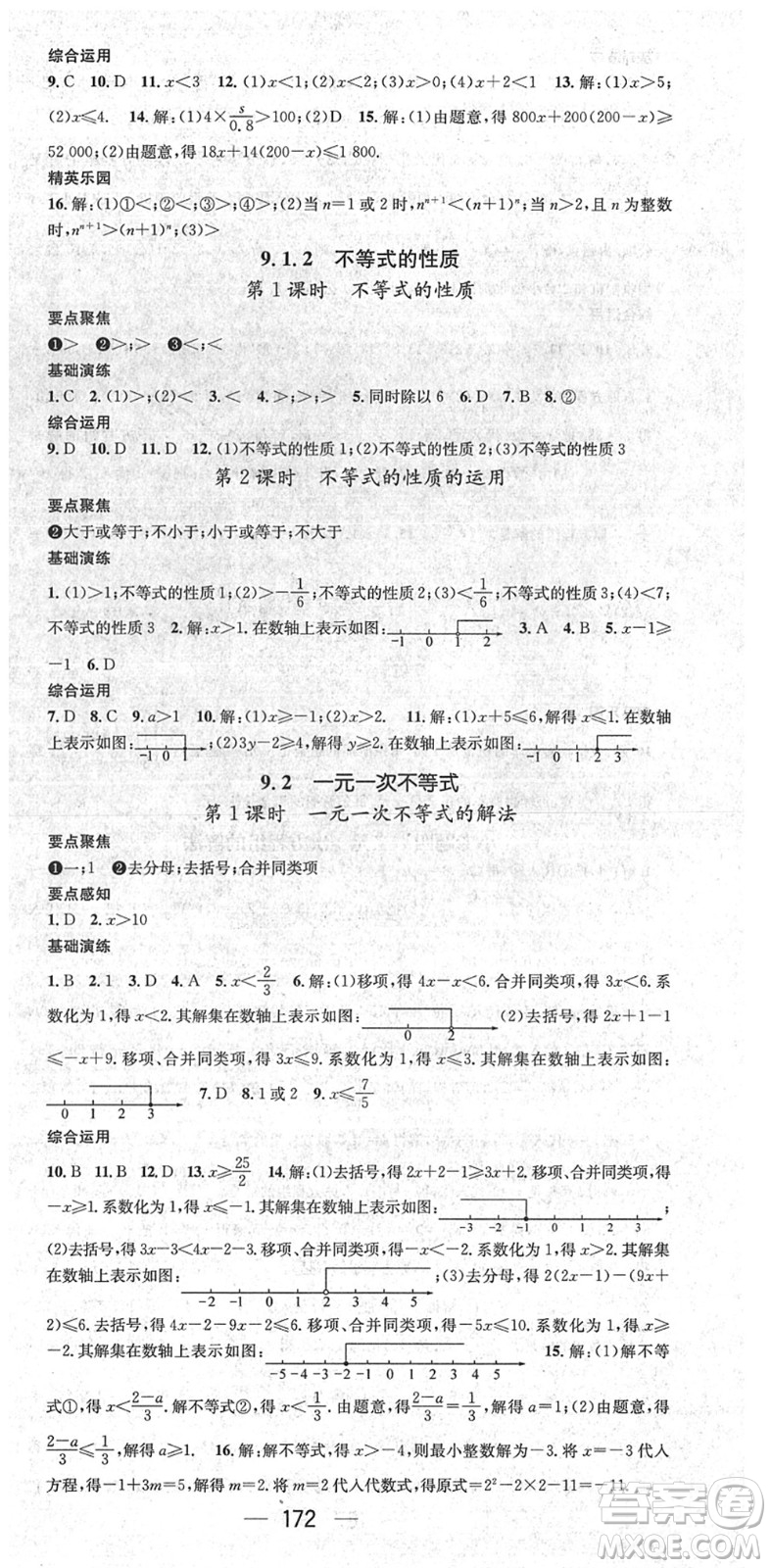 陽光出版社2022精英新課堂七年級數(shù)學下冊RJ人教版答案