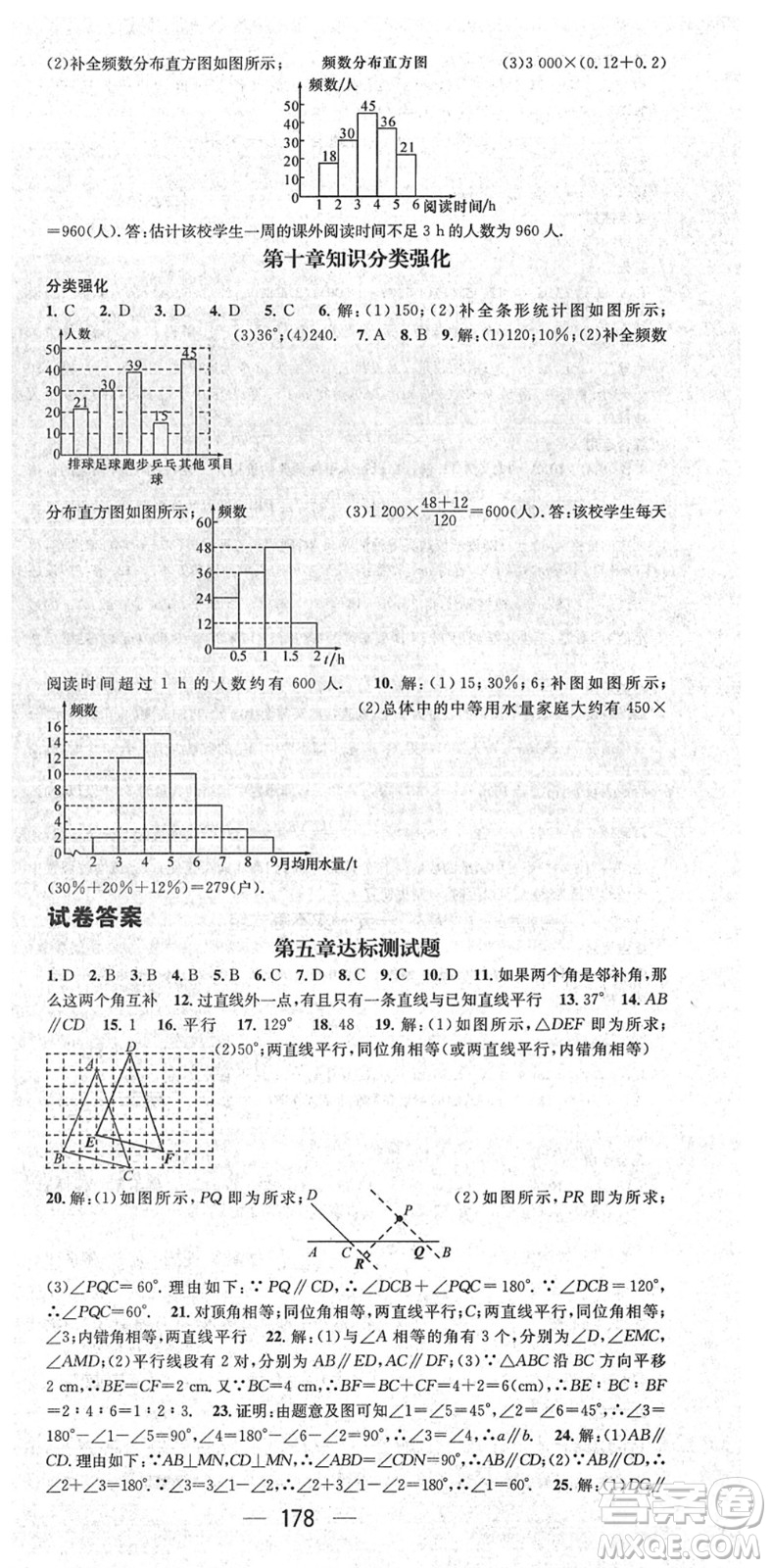 陽光出版社2022精英新課堂七年級數(shù)學下冊RJ人教版答案