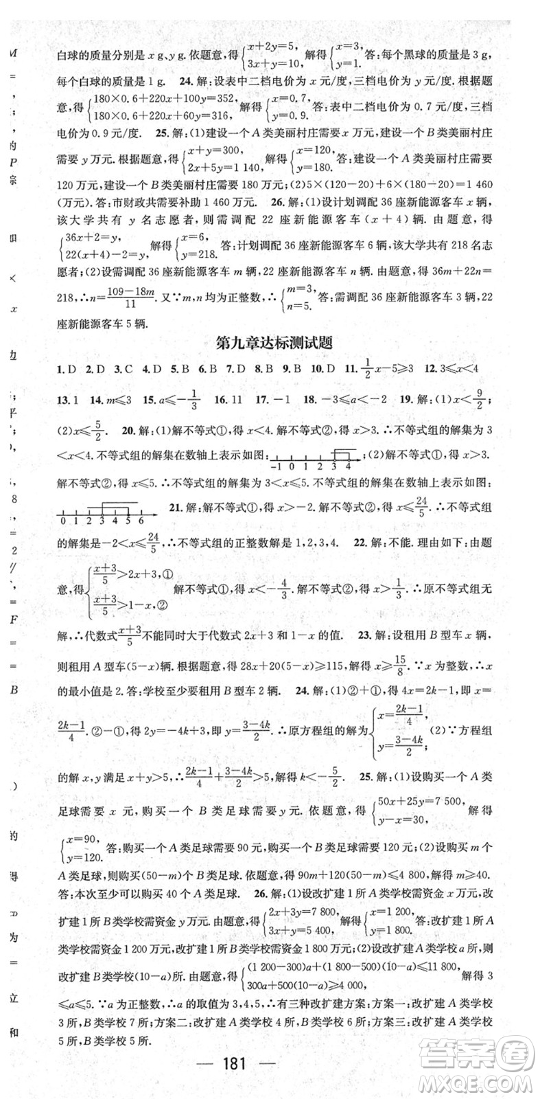 陽光出版社2022精英新課堂七年級數(shù)學下冊RJ人教版答案