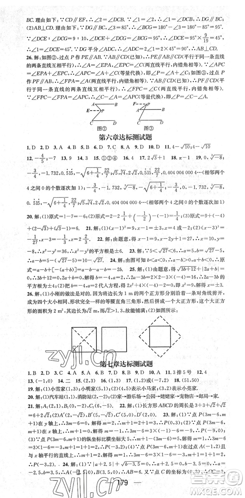 陽光出版社2022精英新課堂七年級數(shù)學下冊RJ人教版答案