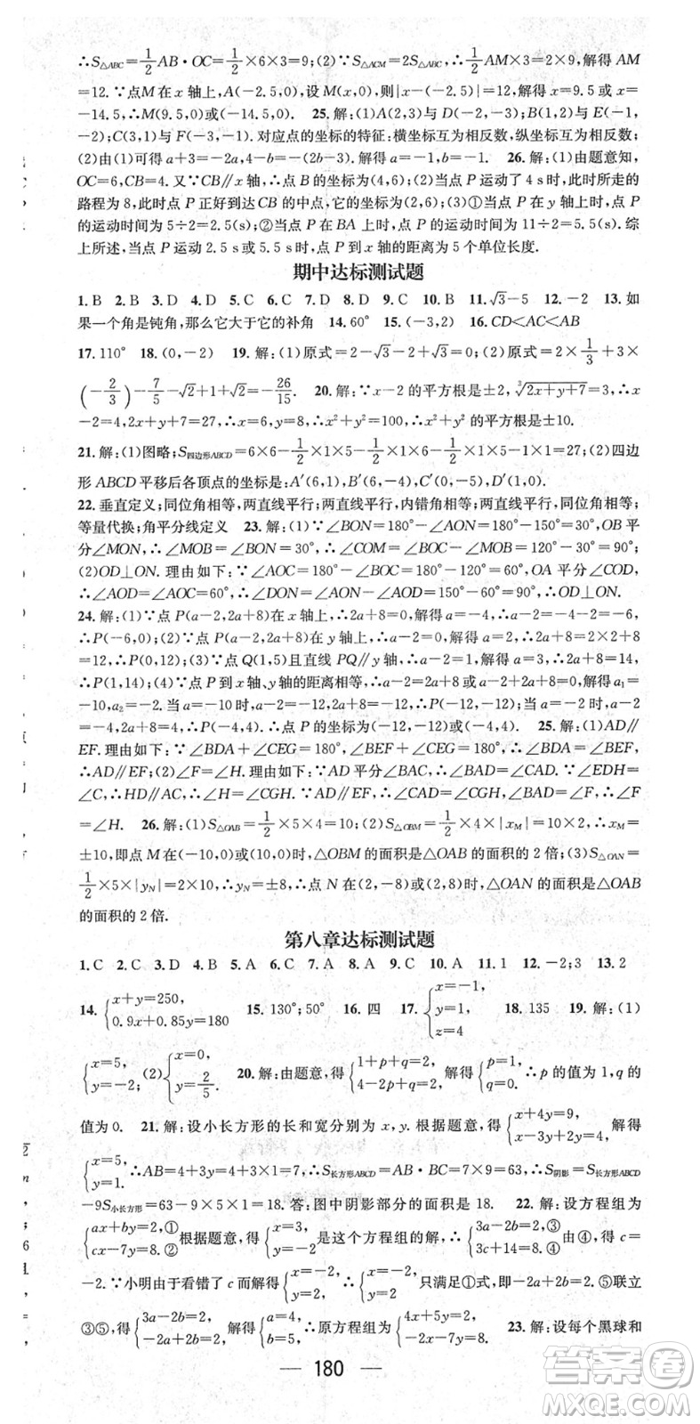 陽光出版社2022精英新課堂七年級數(shù)學下冊RJ人教版答案