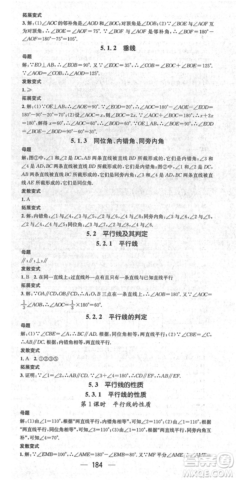 陽光出版社2022精英新課堂七年級數(shù)學下冊RJ人教版答案