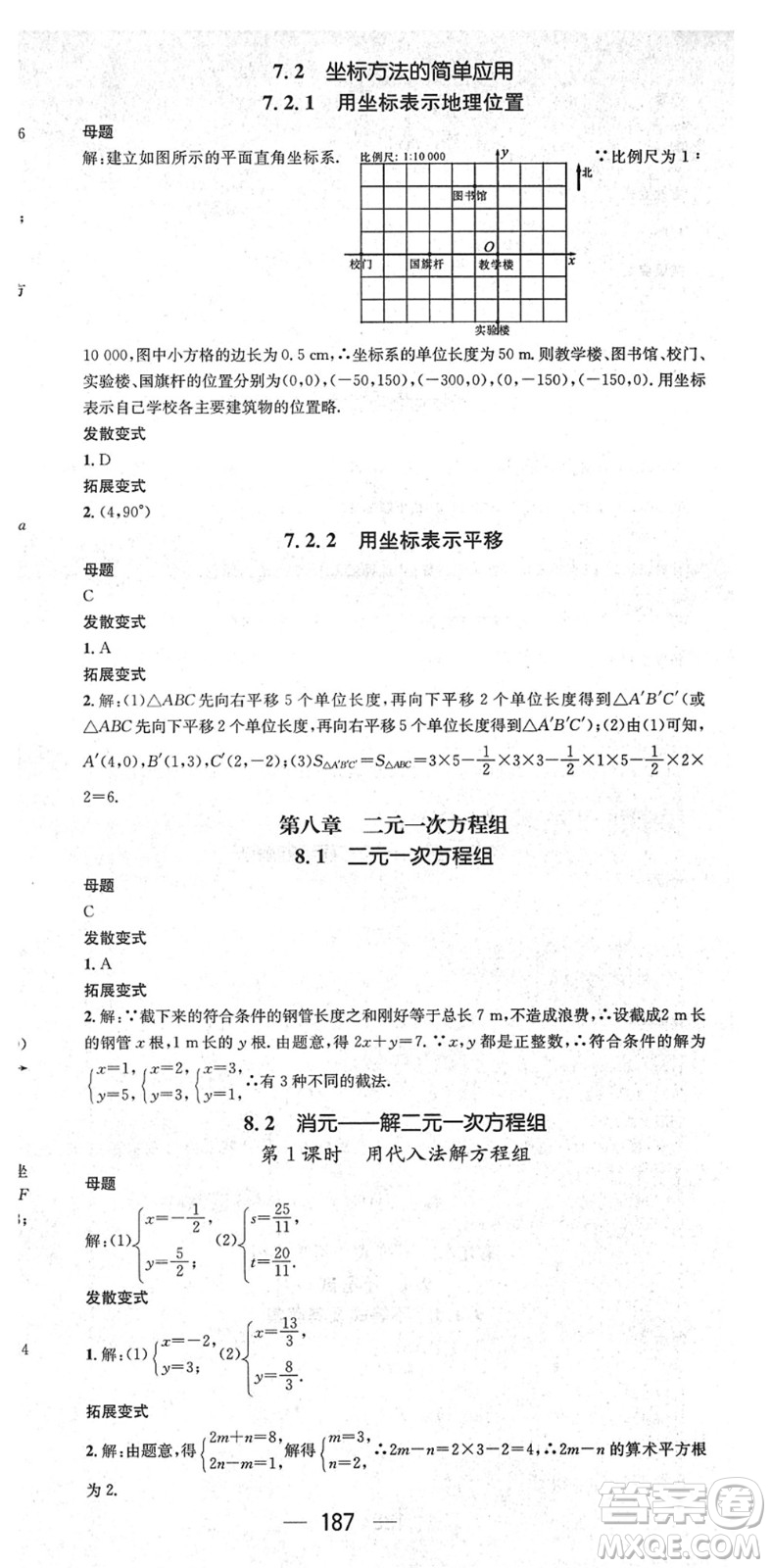 陽光出版社2022精英新課堂七年級數(shù)學下冊RJ人教版答案