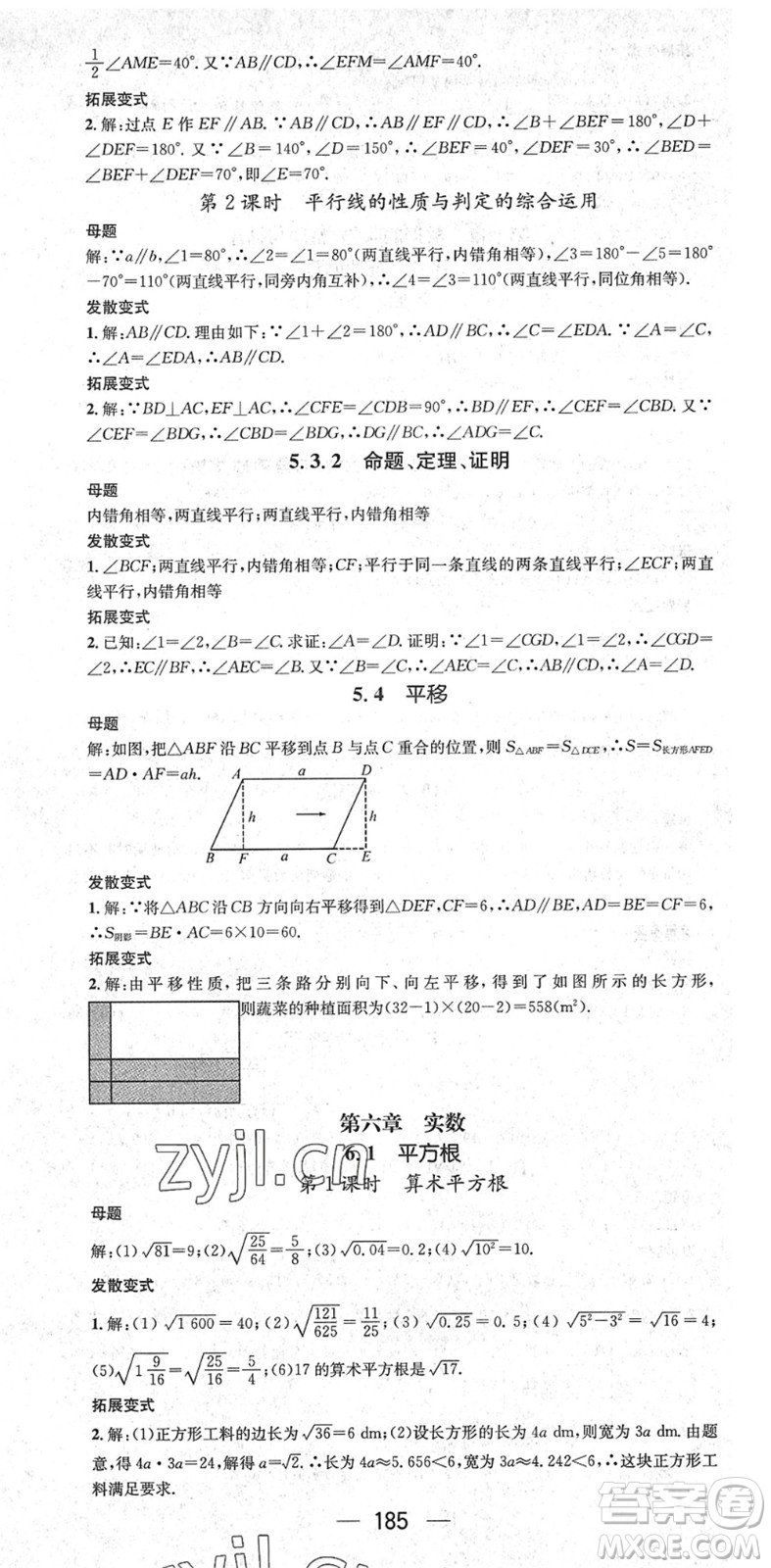 陽光出版社2022精英新課堂七年級數(shù)學下冊RJ人教版答案