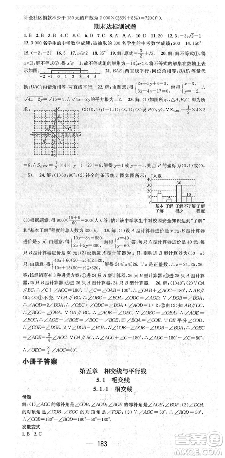 陽光出版社2022精英新課堂七年級數(shù)學下冊RJ人教版答案