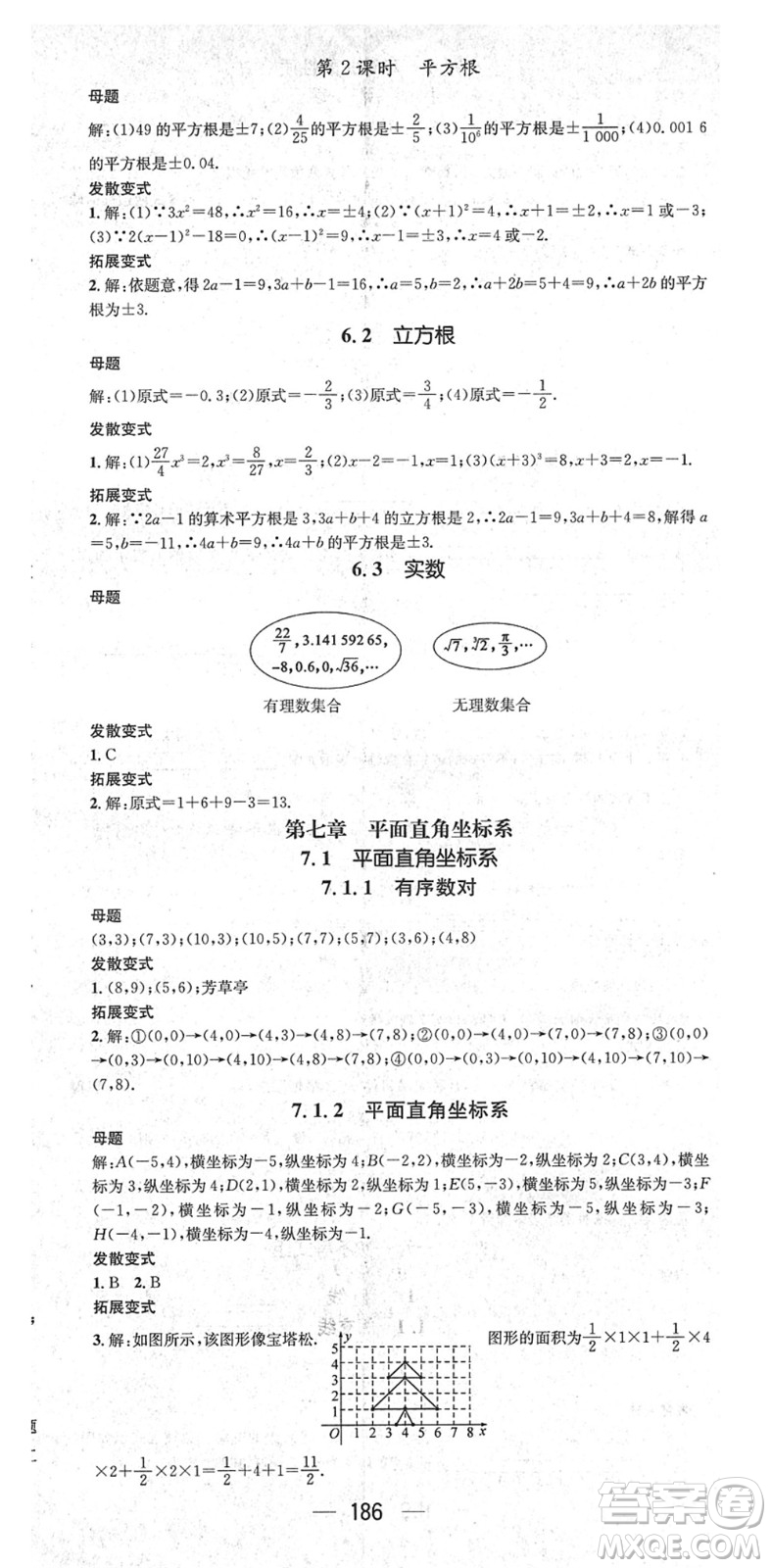 陽光出版社2022精英新課堂七年級數(shù)學下冊RJ人教版答案