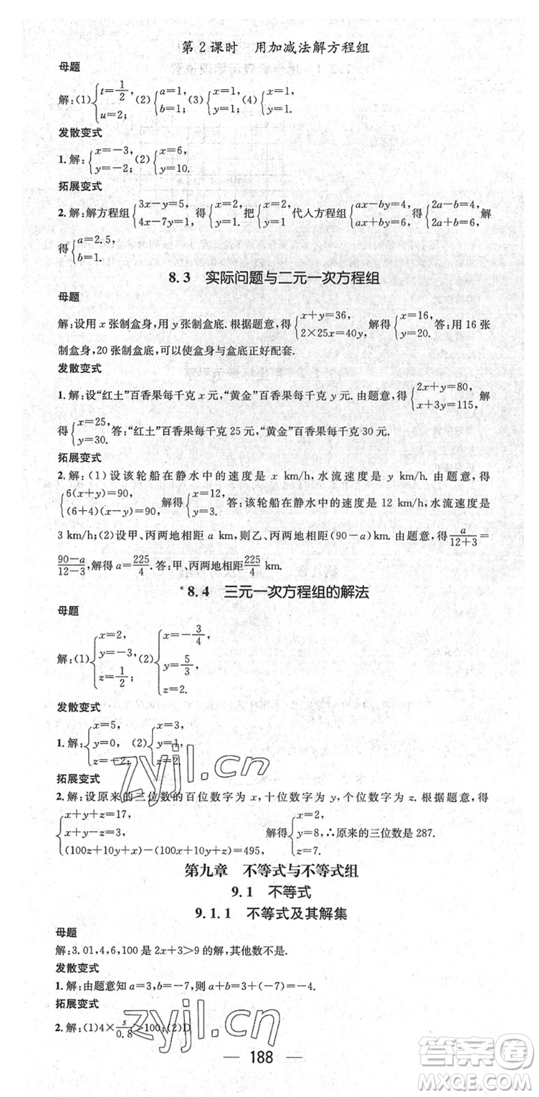 陽光出版社2022精英新課堂七年級數(shù)學下冊RJ人教版答案