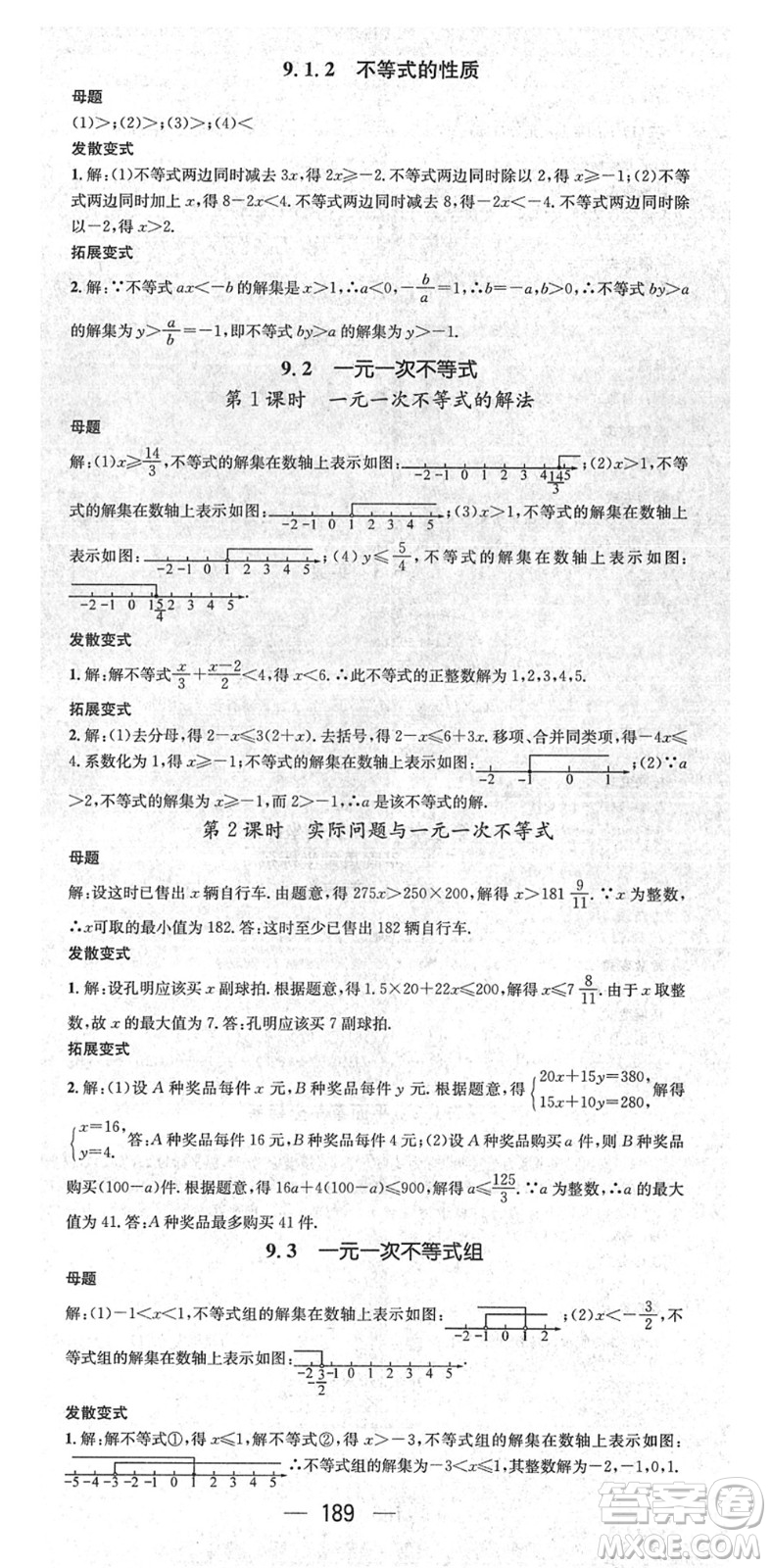 陽光出版社2022精英新課堂七年級數(shù)學下冊RJ人教版答案