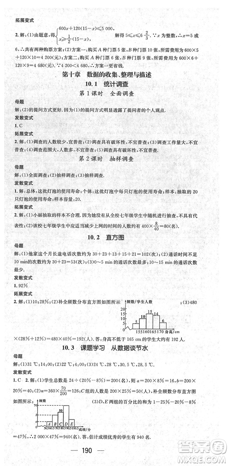 陽光出版社2022精英新課堂七年級數(shù)學下冊RJ人教版答案