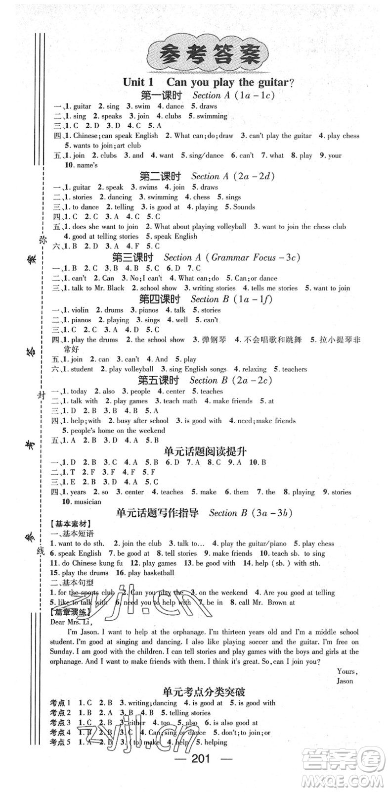 陽光出版社2022精英新課堂七年級英語下冊RJ人教版答案