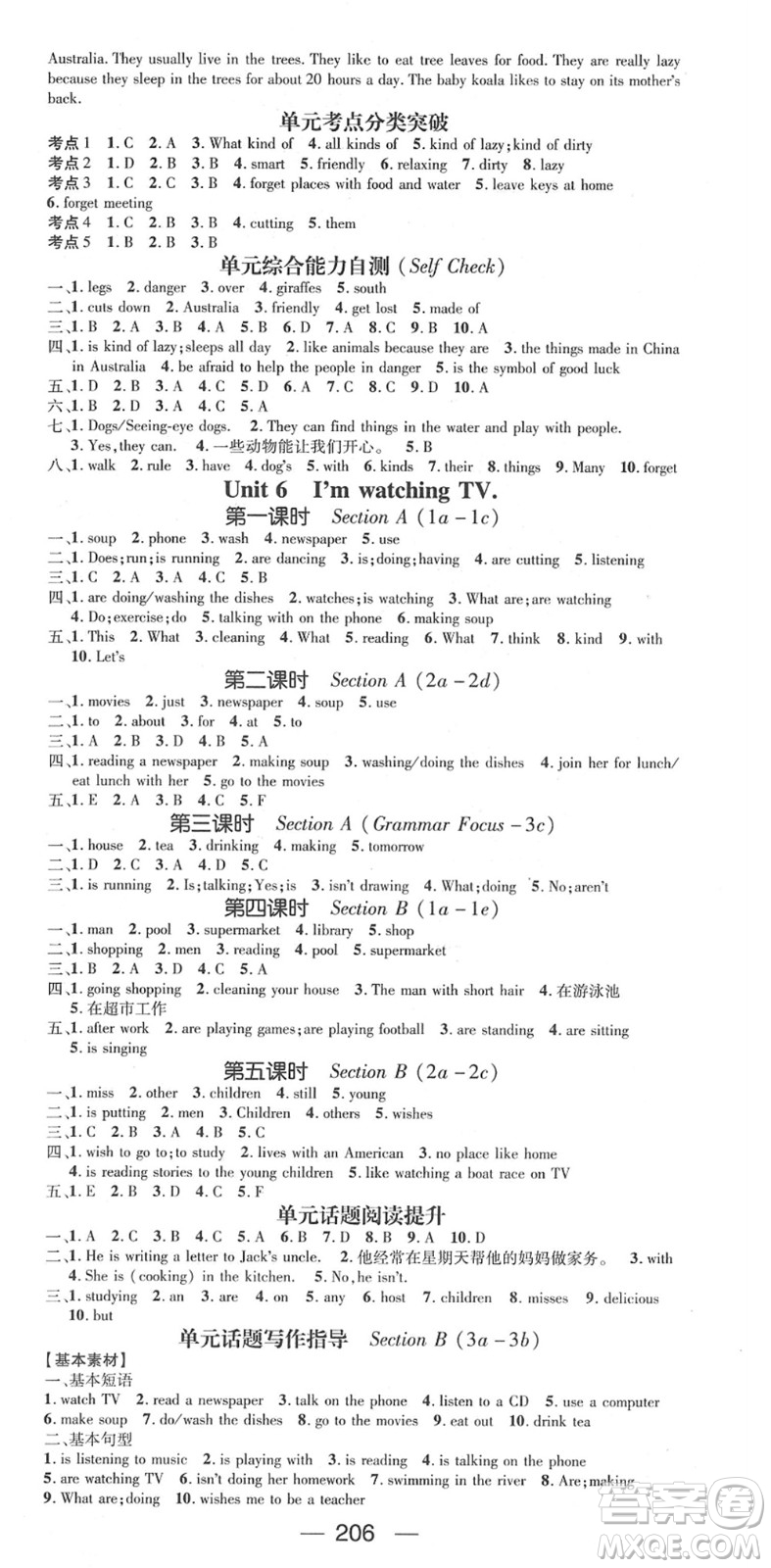 陽光出版社2022精英新課堂七年級英語下冊RJ人教版答案