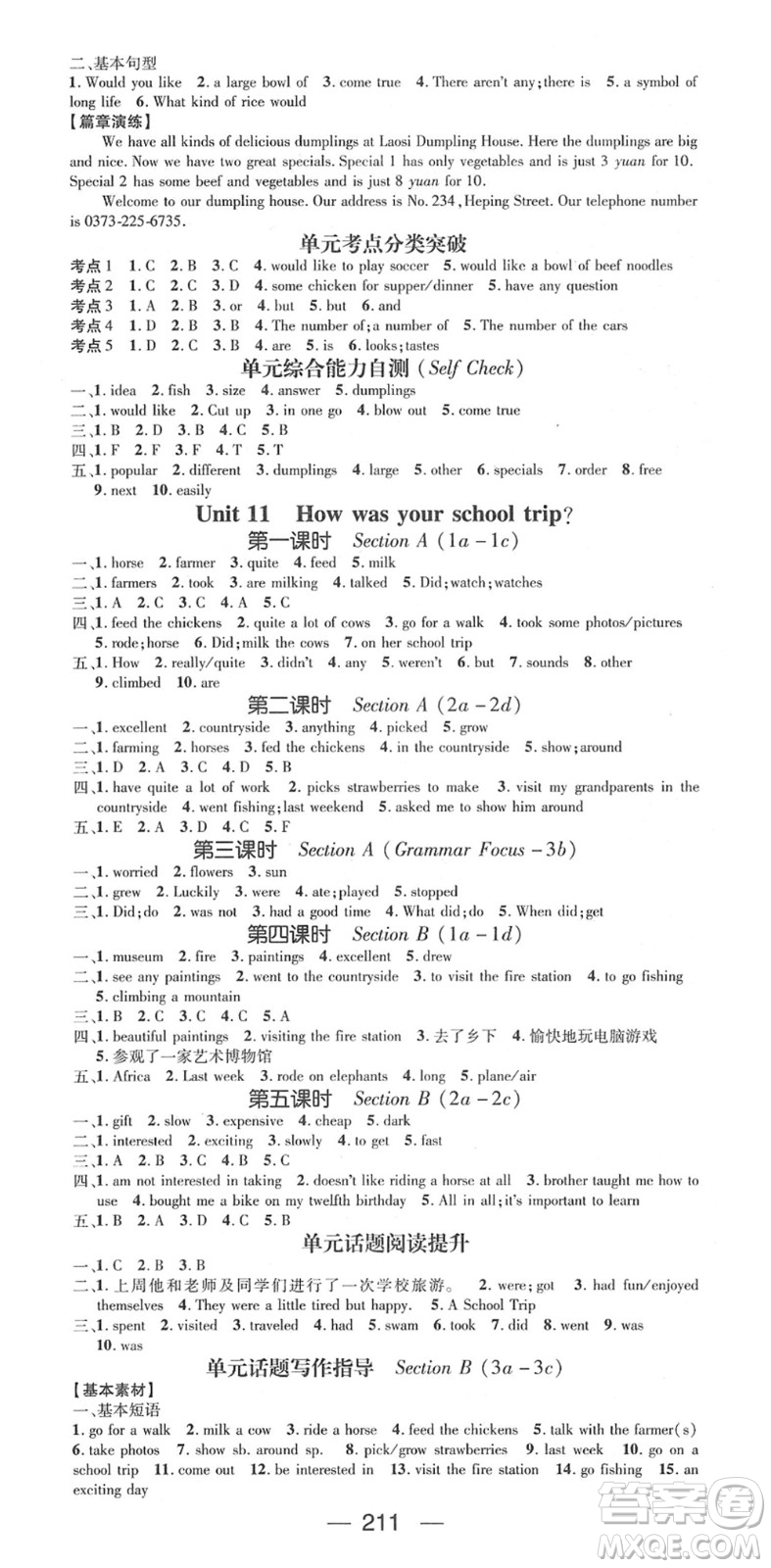 陽光出版社2022精英新課堂七年級英語下冊RJ人教版答案