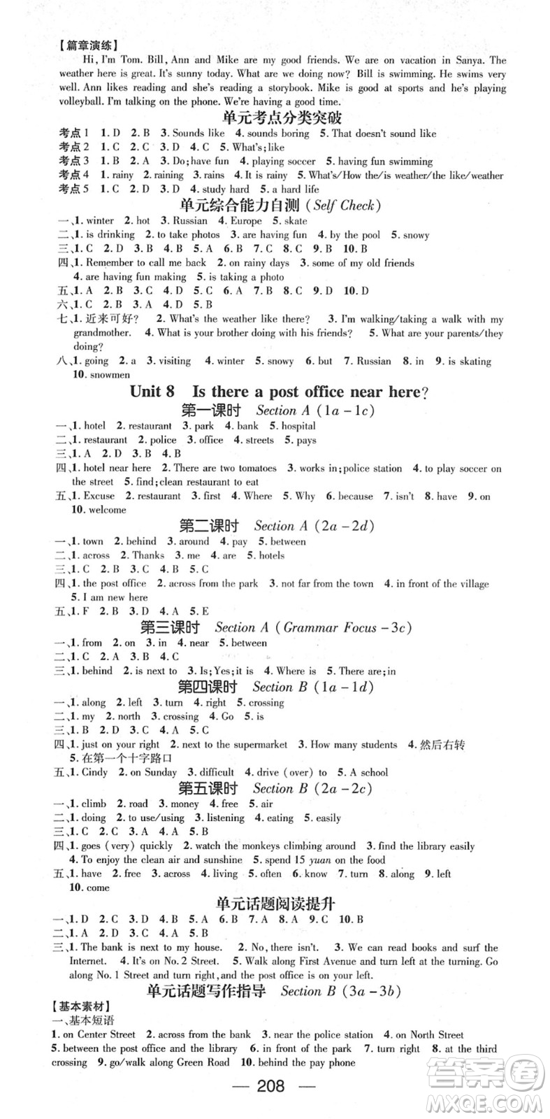 陽光出版社2022精英新課堂七年級英語下冊RJ人教版答案