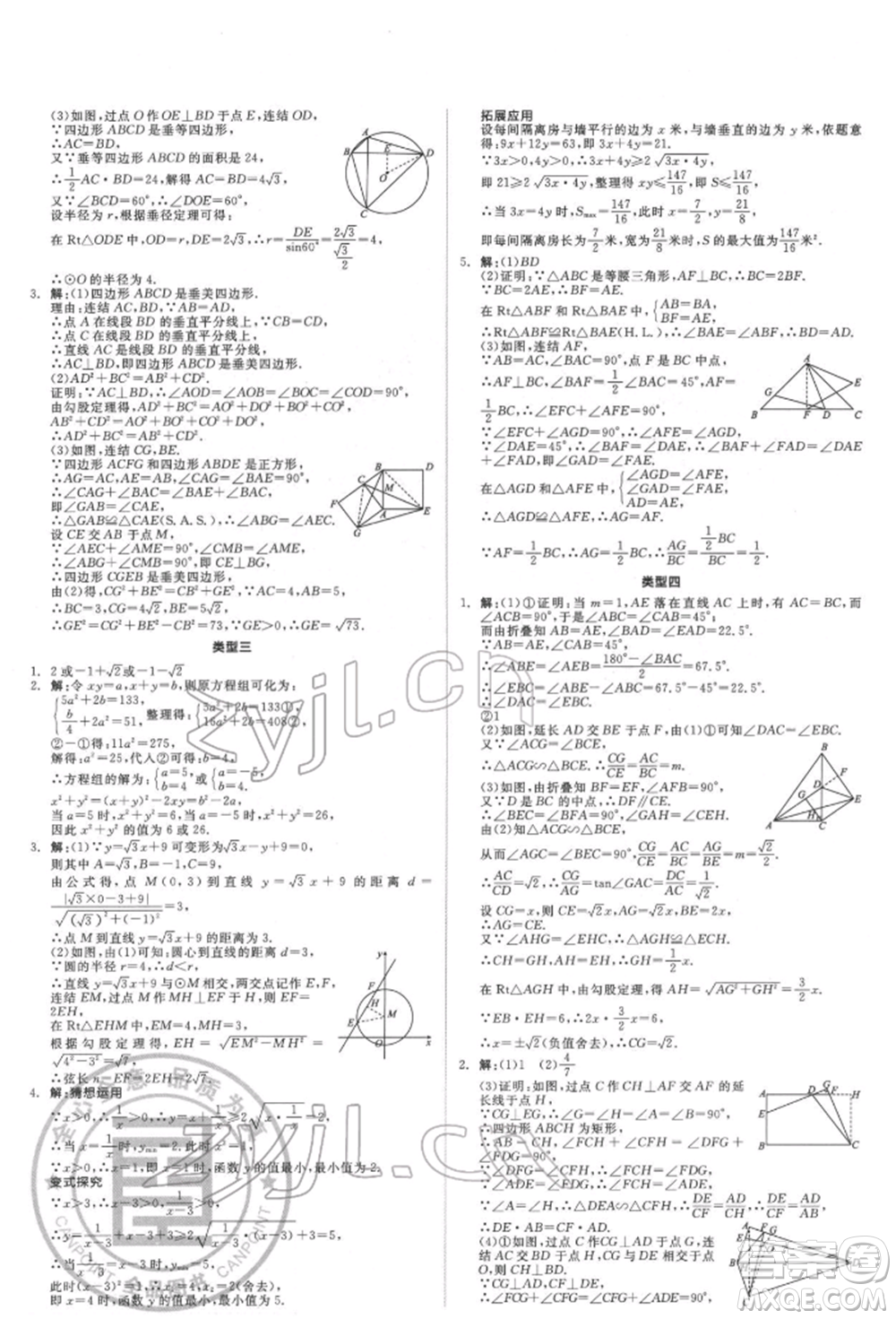 天津人民出版社2022全品中考復(fù)習(xí)方案聽課手冊數(shù)學(xué)華師大版參考答案