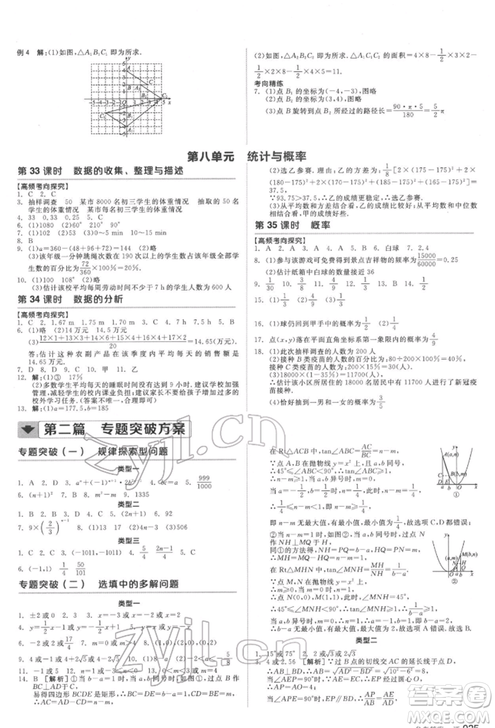 天津人民出版社2022全品中考復(fù)習(xí)方案聽課手冊數(shù)學(xué)華師大版參考答案