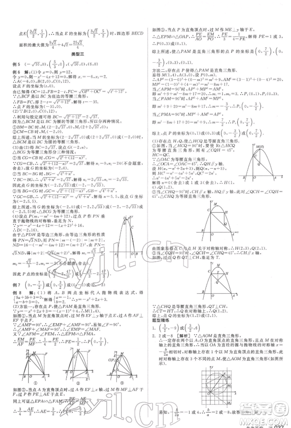 天津人民出版社2022全品中考復(fù)習(xí)方案聽課手冊數(shù)學(xué)華師大版參考答案