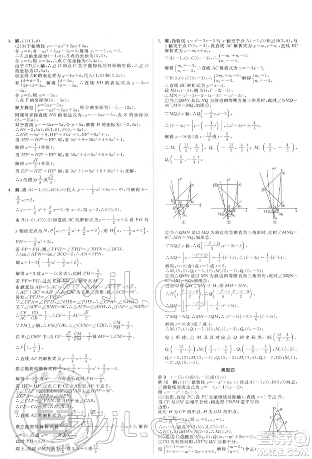 天津人民出版社2022全品中考復(fù)習(xí)方案聽課手冊數(shù)學(xué)華師大版參考答案