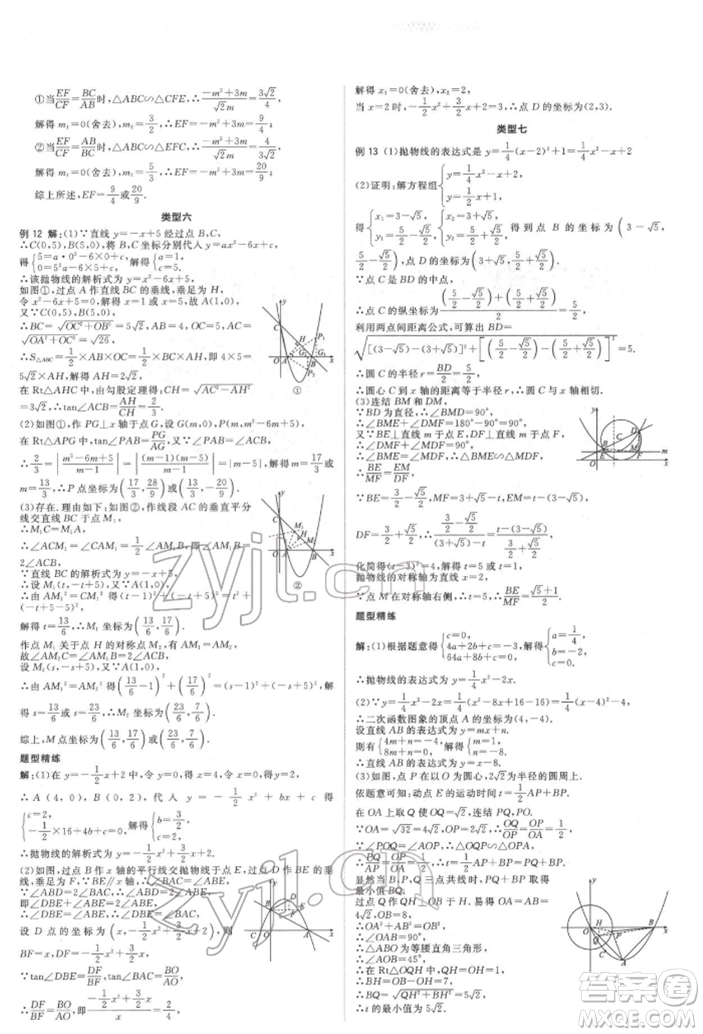 天津人民出版社2022全品中考復(fù)習(xí)方案聽課手冊數(shù)學(xué)華師大版參考答案