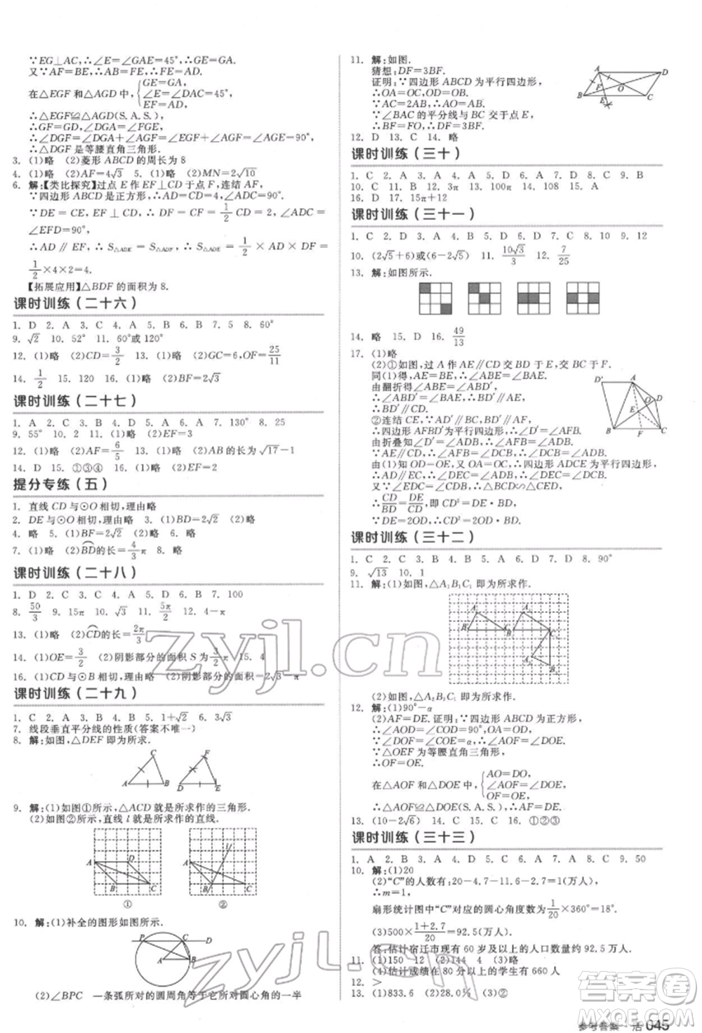 天津人民出版社2022全品中考復(fù)習(xí)方案聽課手冊數(shù)學(xué)華師大版參考答案