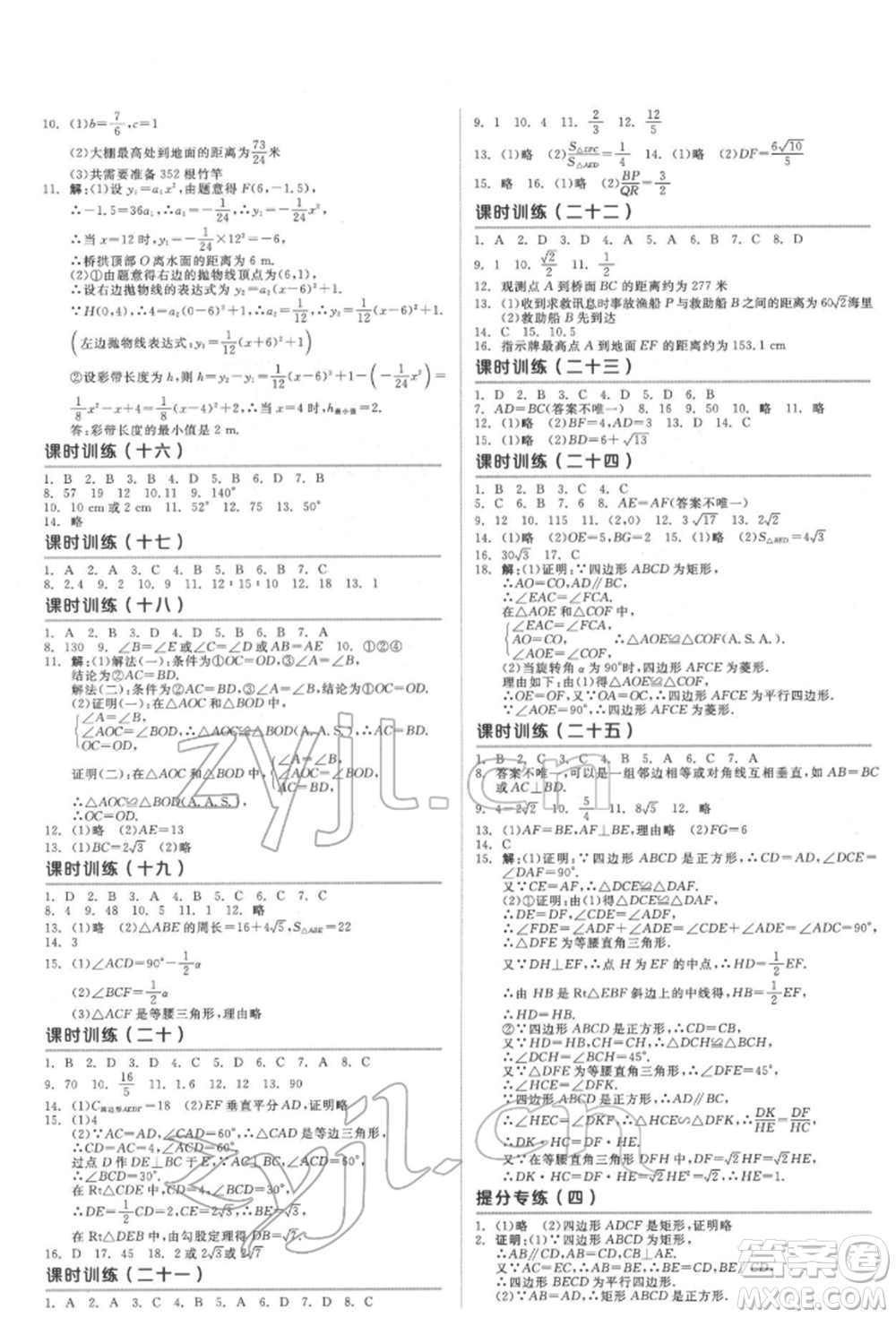 天津人民出版社2022全品中考復(fù)習(xí)方案聽課手冊數(shù)學(xué)華師大版參考答案