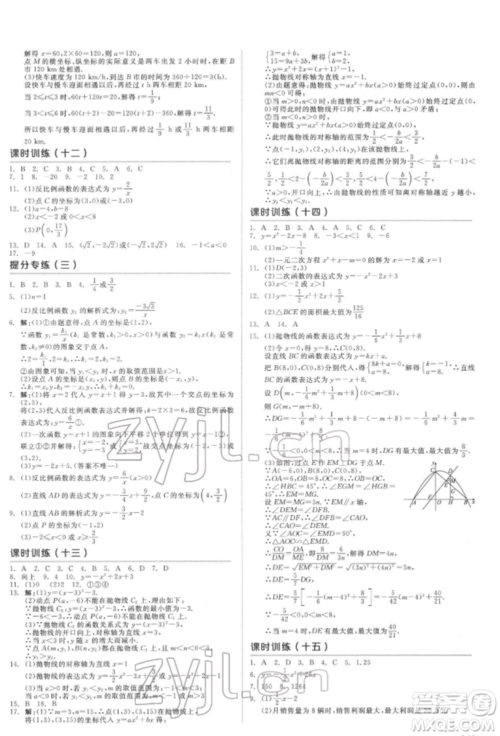 天津人民出版社2022全品中考復(fù)習(xí)方案聽課手冊數(shù)學(xué)華師大版參考答案