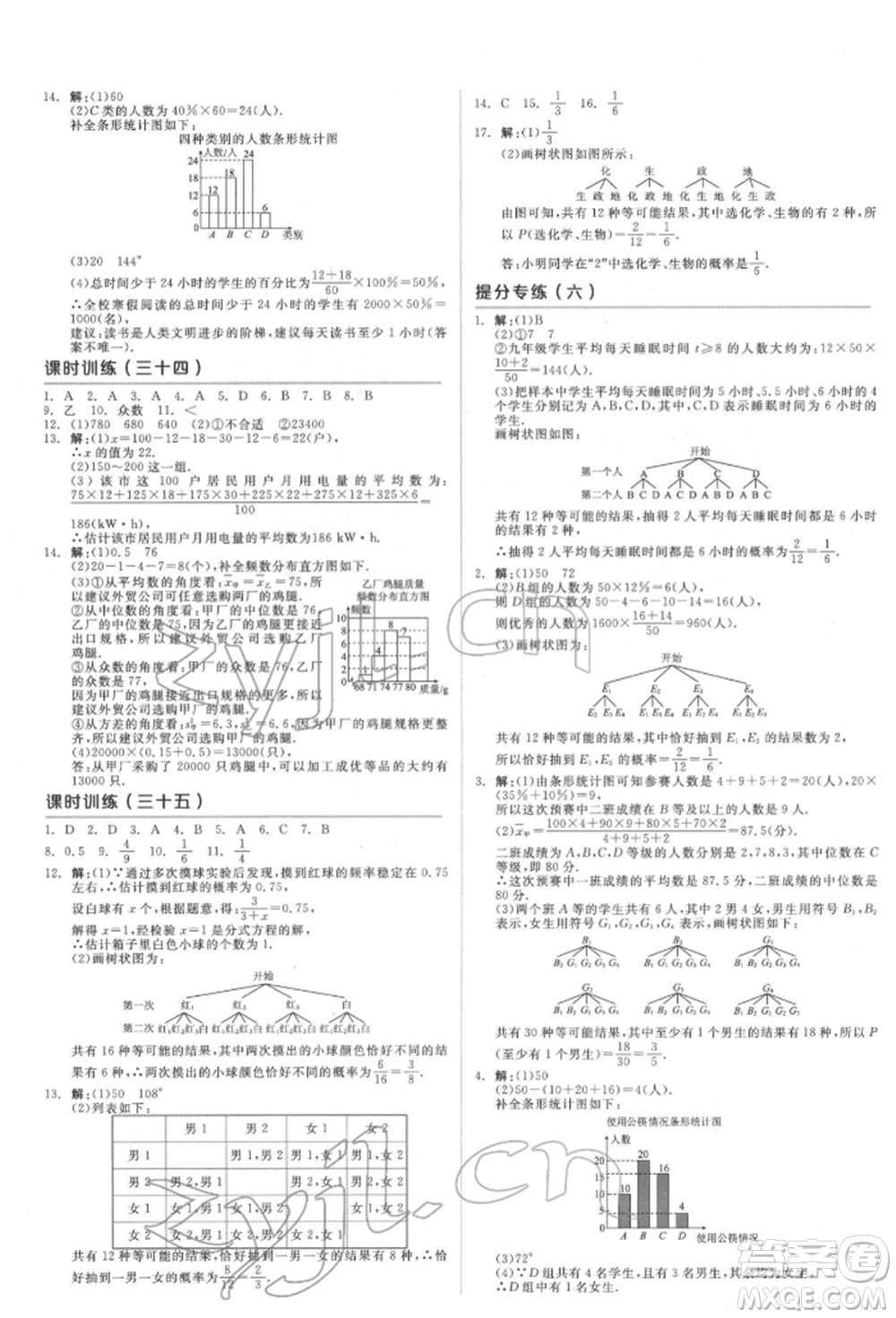 天津人民出版社2022全品中考復(fù)習(xí)方案聽課手冊數(shù)學(xué)華師大版參考答案