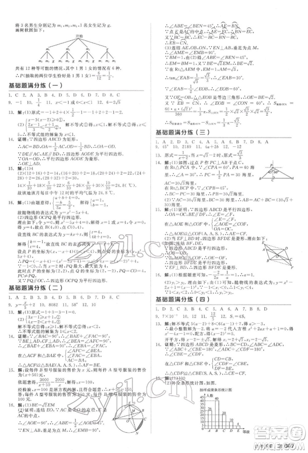 天津人民出版社2022全品中考復(fù)習(xí)方案聽課手冊數(shù)學(xué)華師大版參考答案