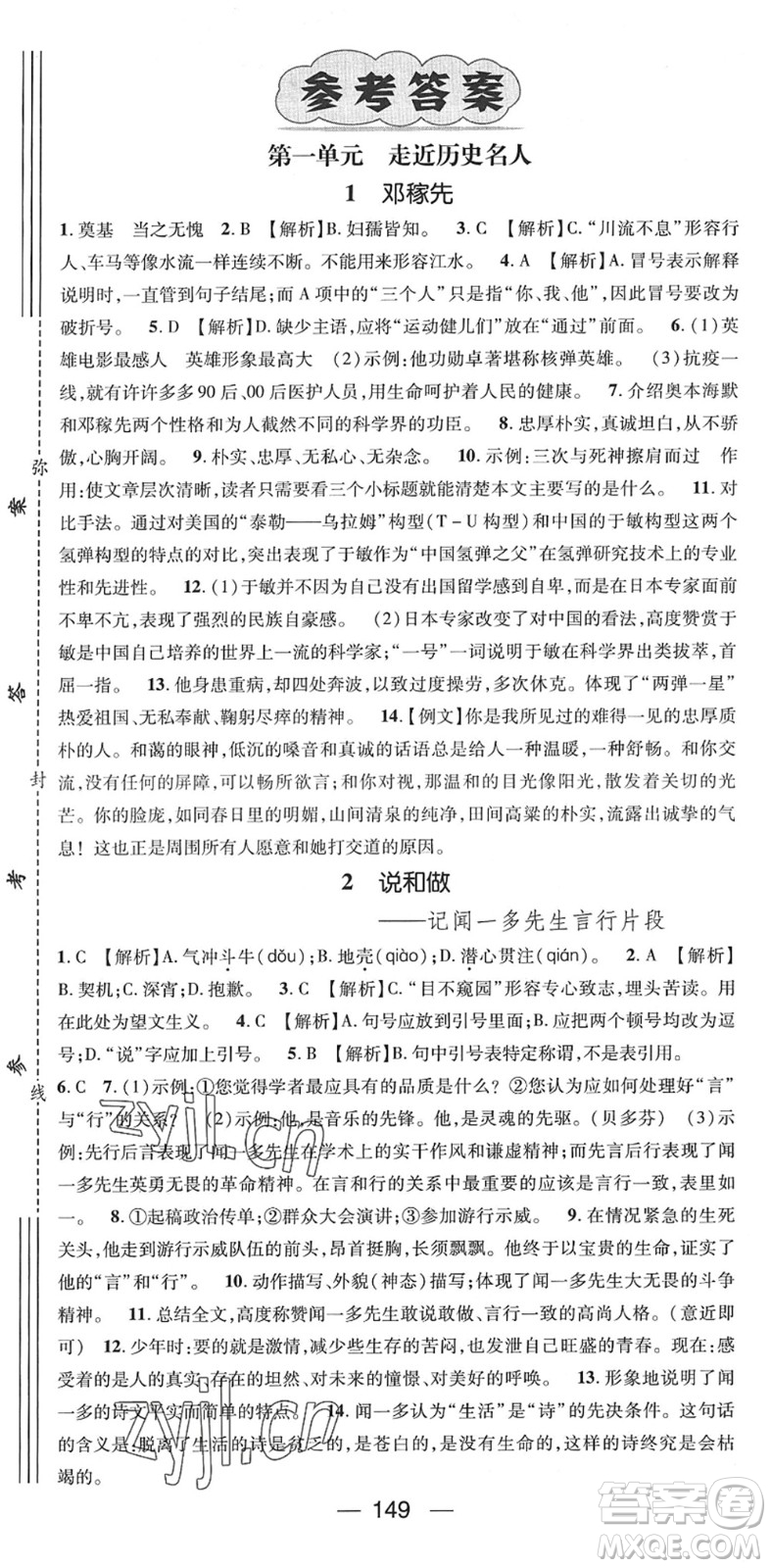 陽光出版社2022精英新課堂七年級語文下冊RJ人教版答案