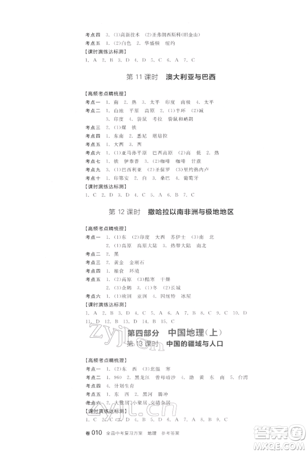 陽光出版社2022全品中考復(fù)習(xí)方案聽課手冊(cè)地理通用版江西專版參考答案