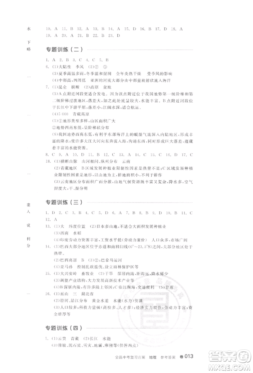 陽光出版社2022全品中考復(fù)習(xí)方案聽課手冊(cè)地理通用版江西專版參考答案