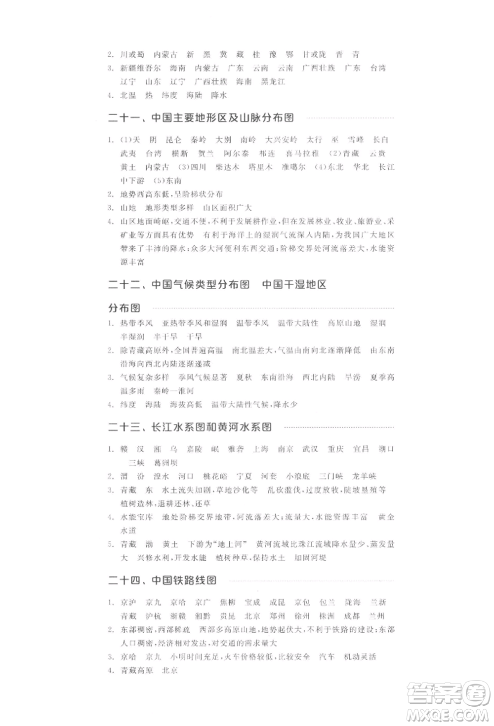 陽光出版社2022全品中考復(fù)習(xí)方案聽課手冊(cè)地理通用版江西專版參考答案