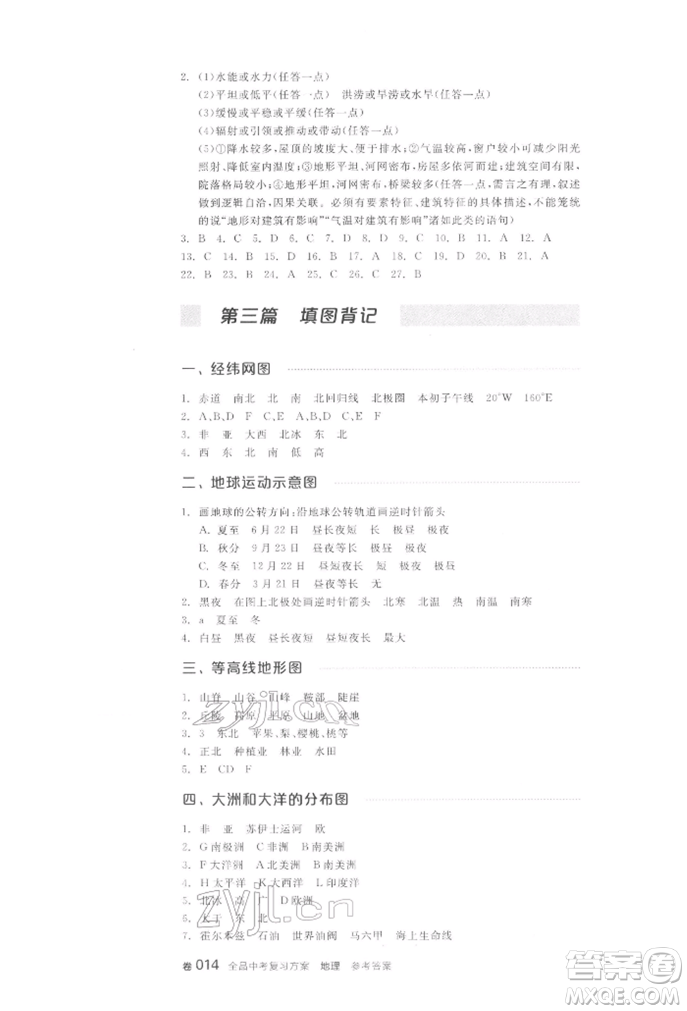 陽光出版社2022全品中考復(fù)習(xí)方案聽課手冊(cè)地理通用版江西專版參考答案