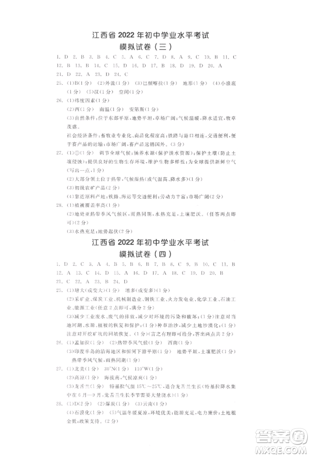 陽光出版社2022全品中考復(fù)習(xí)方案聽課手冊(cè)地理通用版江西專版參考答案