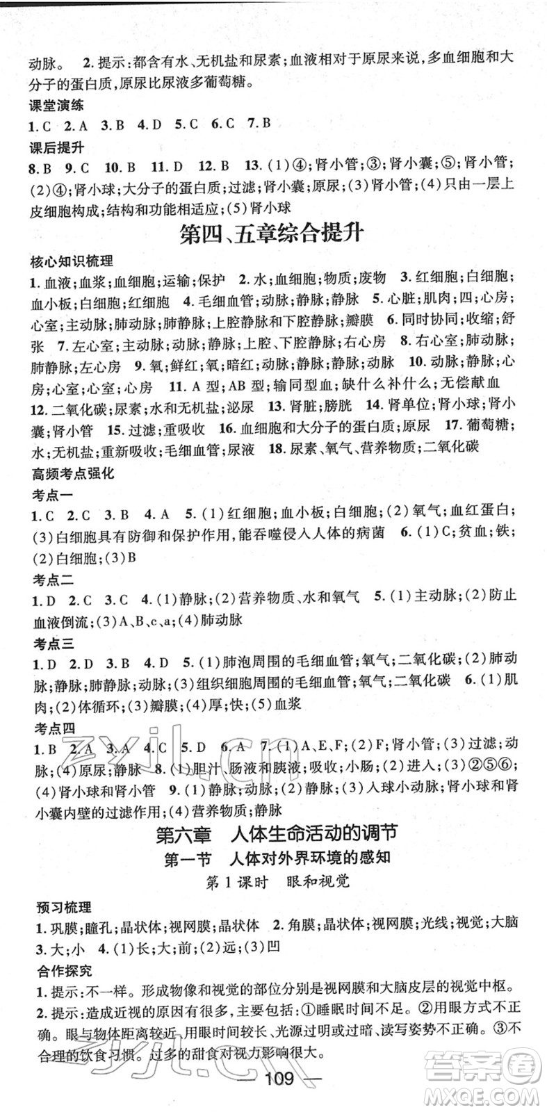 陽(yáng)光出版社2022精英新課堂七年級(jí)生物下冊(cè)RJ人教版答案